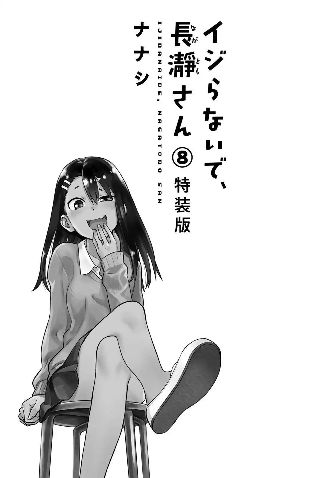 Please don't bully me, Nagatoro Chapter 62.5 4